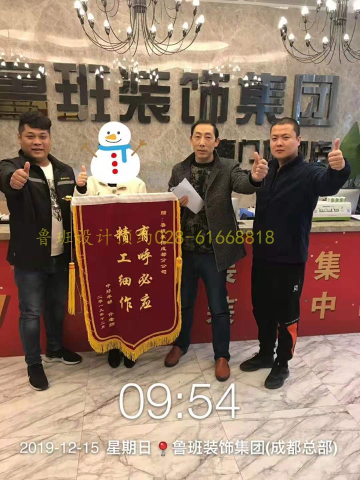 中環(huán)豐錦許老師送魯班裝飾成都分公司錦旗